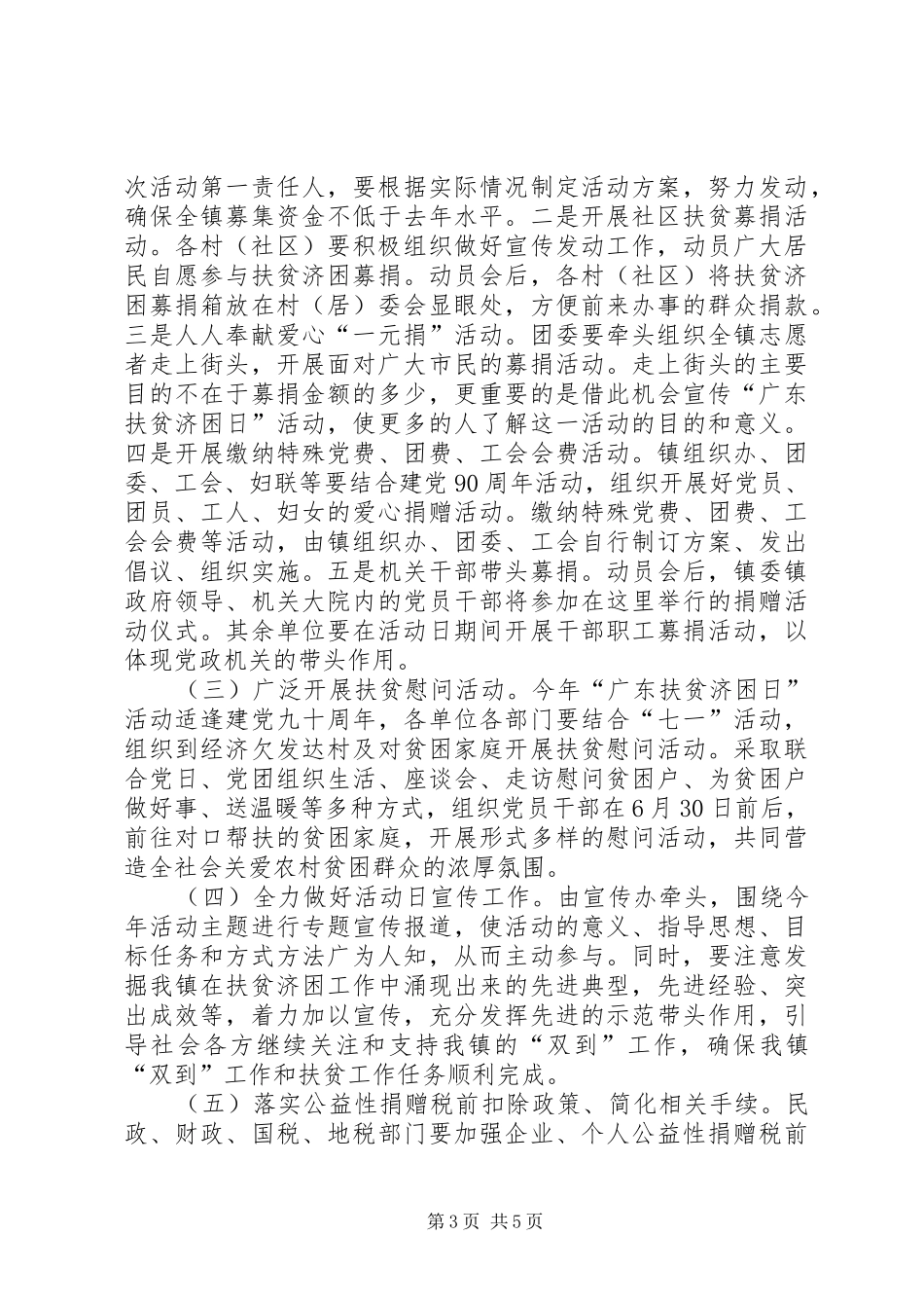 镇党委副书记镇长“扶贫济困日”活动上的讲话_第3页