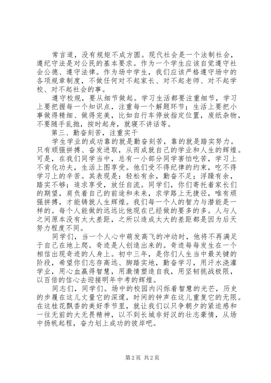 场天初中开学典礼讲话_第2页