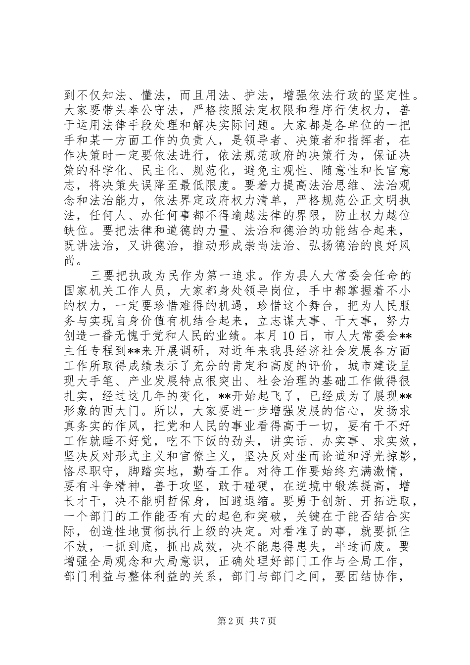 在县人大常委会政府机构改革会议上的讲话_第2页