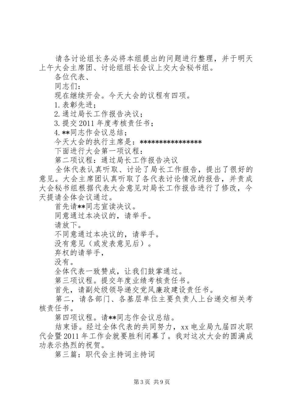 工务段职代会主持词20XX年_第3页
