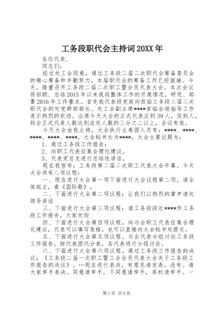 工务段职代会主持词20XX年