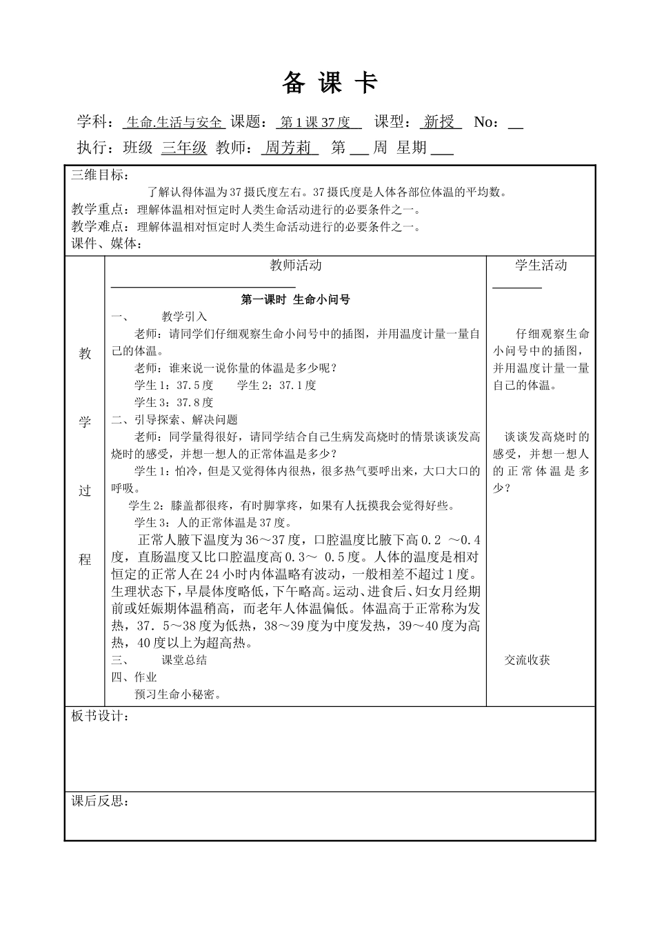 三年级上册生命生活与安全_第1页