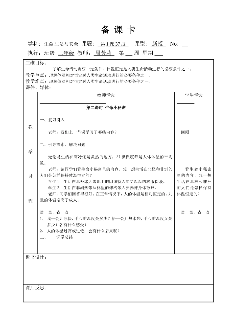 三年级上册生命生活与安全_第2页