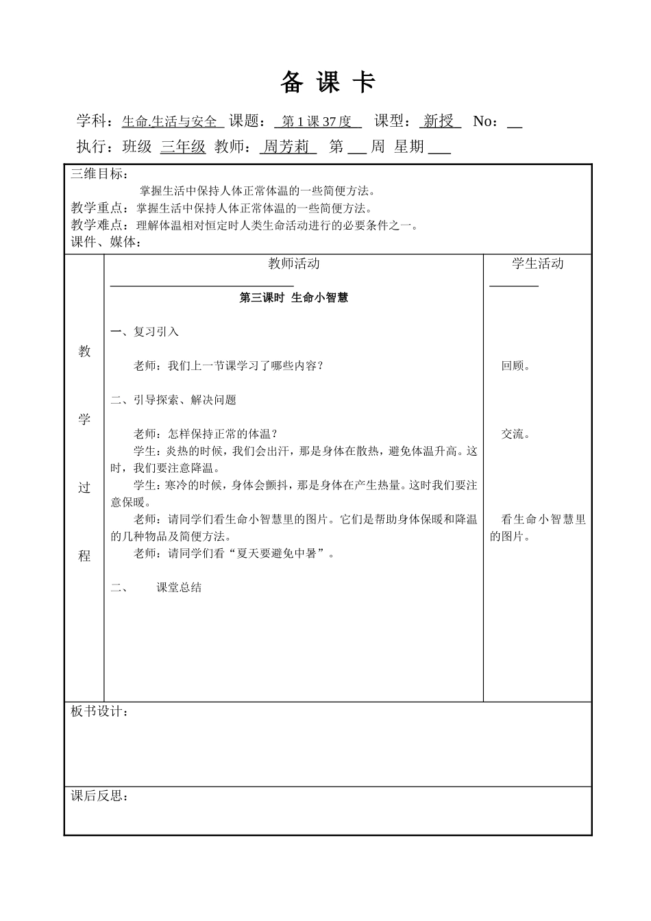 三年级上册生命生活与安全_第3页