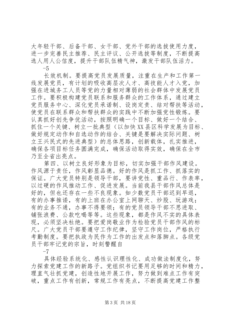 在庆祝建党90周年表彰大会上的讲话123_第3页