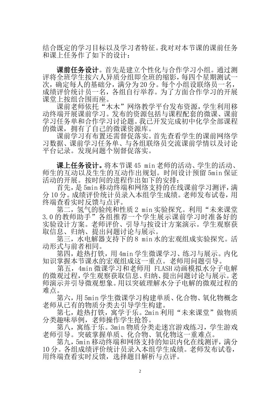 课题3水的组成_第2页