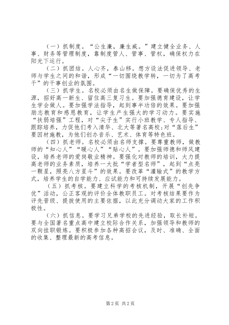 竞聘高中校长演讲稿_第2页