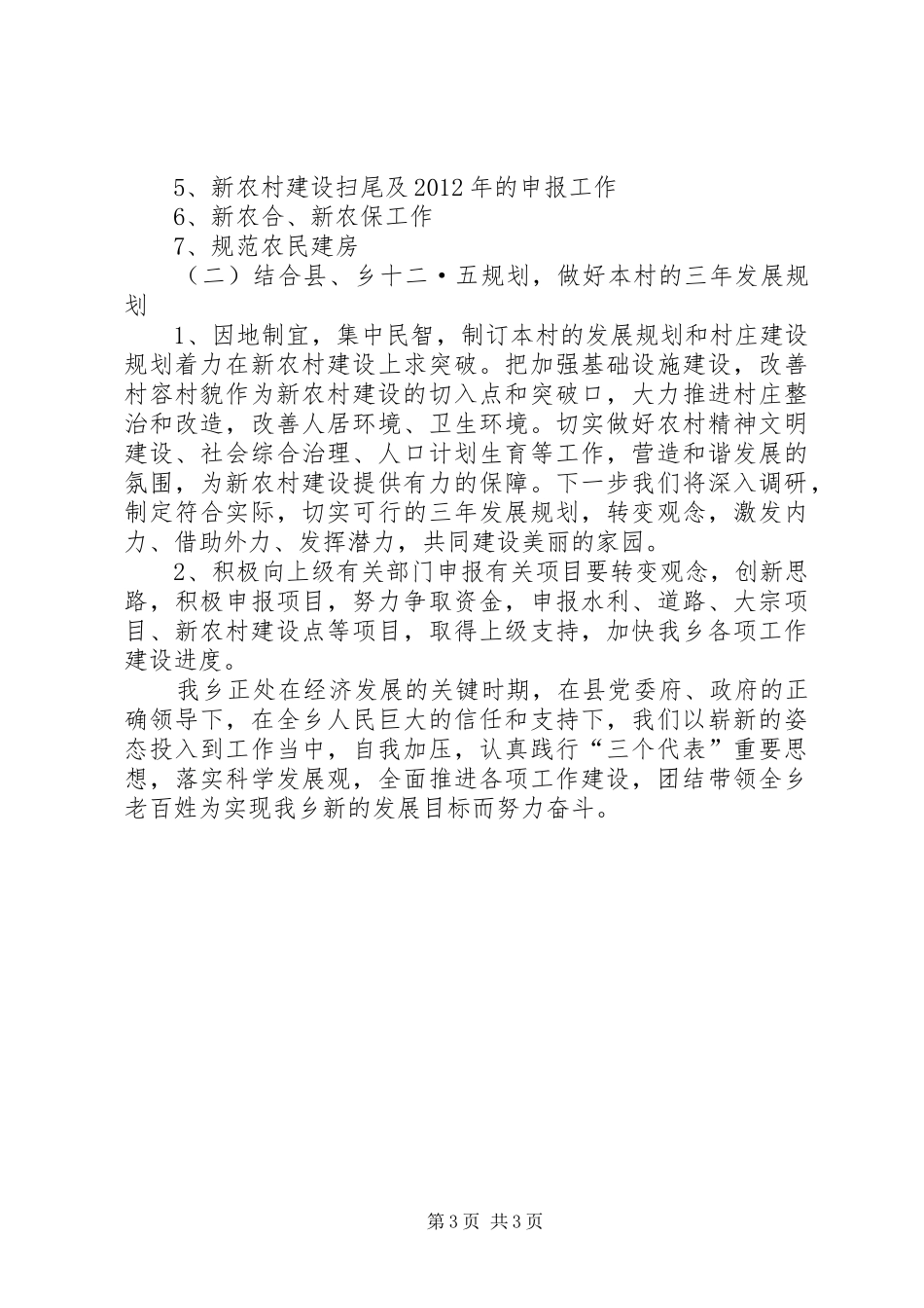 书记在支委工作会讲话_第3页