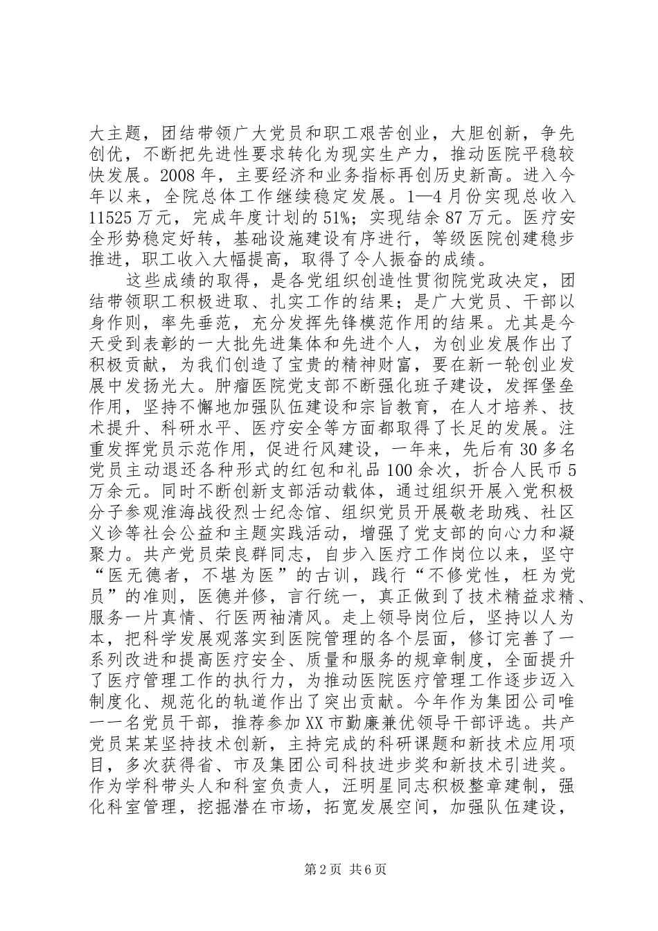医院党委书记在建党88周年会议上的讲话_第2页