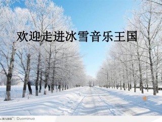 (演唱)欢乐的小雪花
