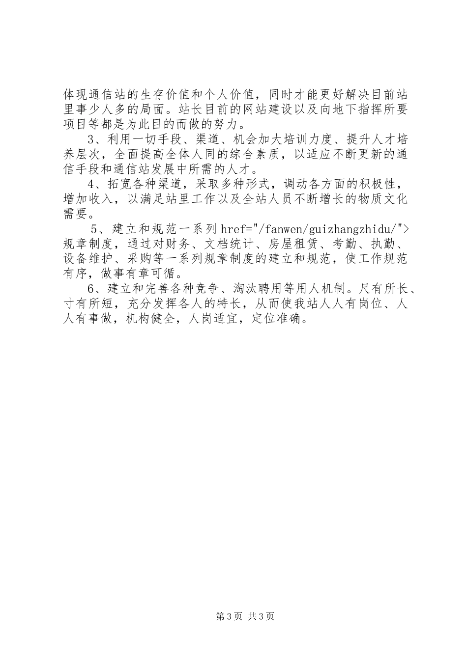 省人防通信站竞聘副站长演讲_第3页