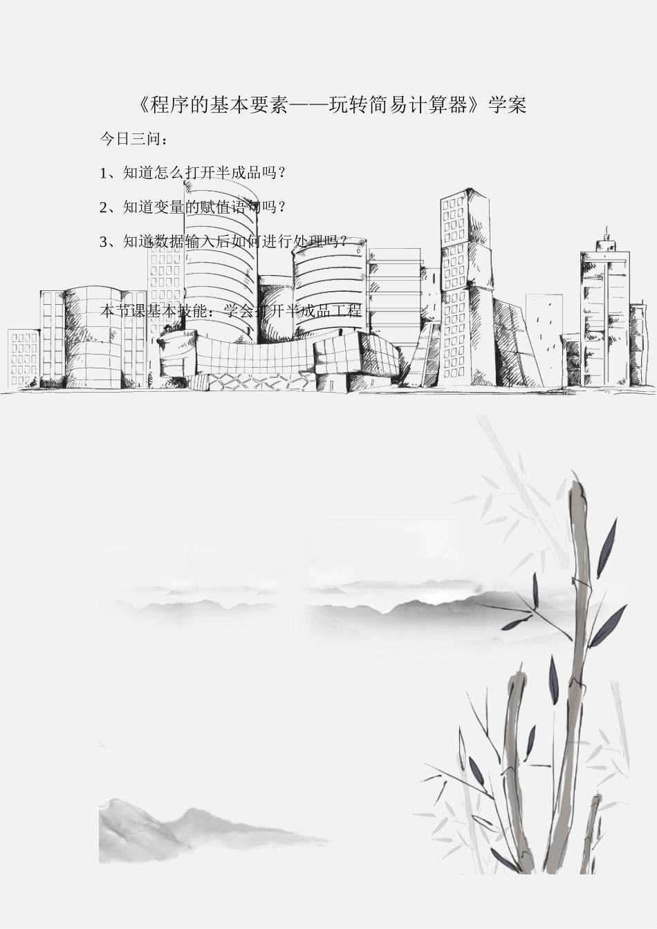 7.走进程序世界-(2)_第1页