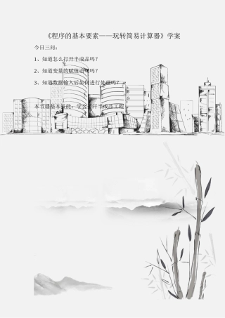 7.走进程序世界-(2)