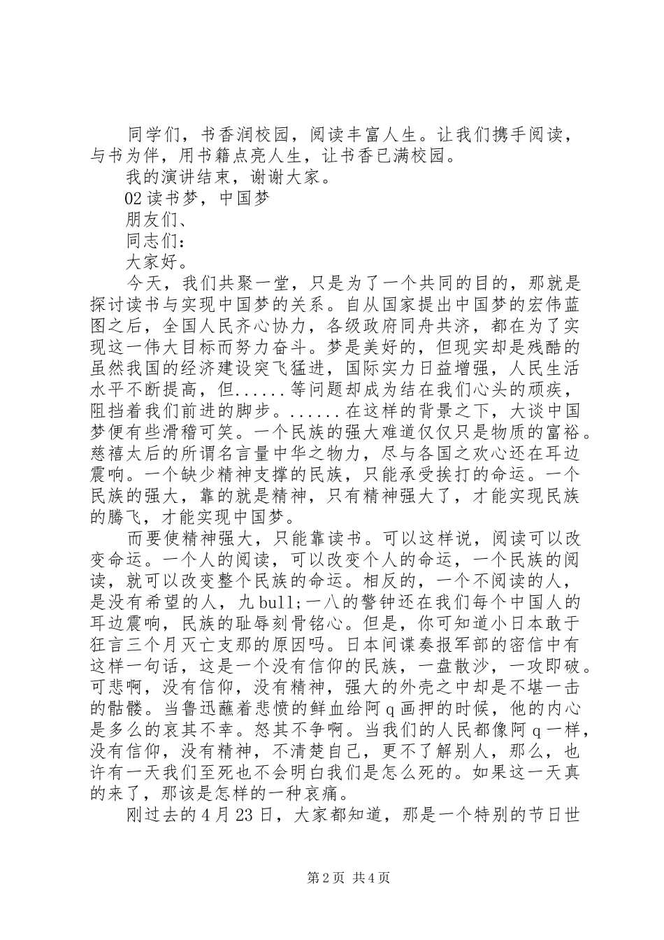 最新关于读书主题的演讲稿2篇_第2页