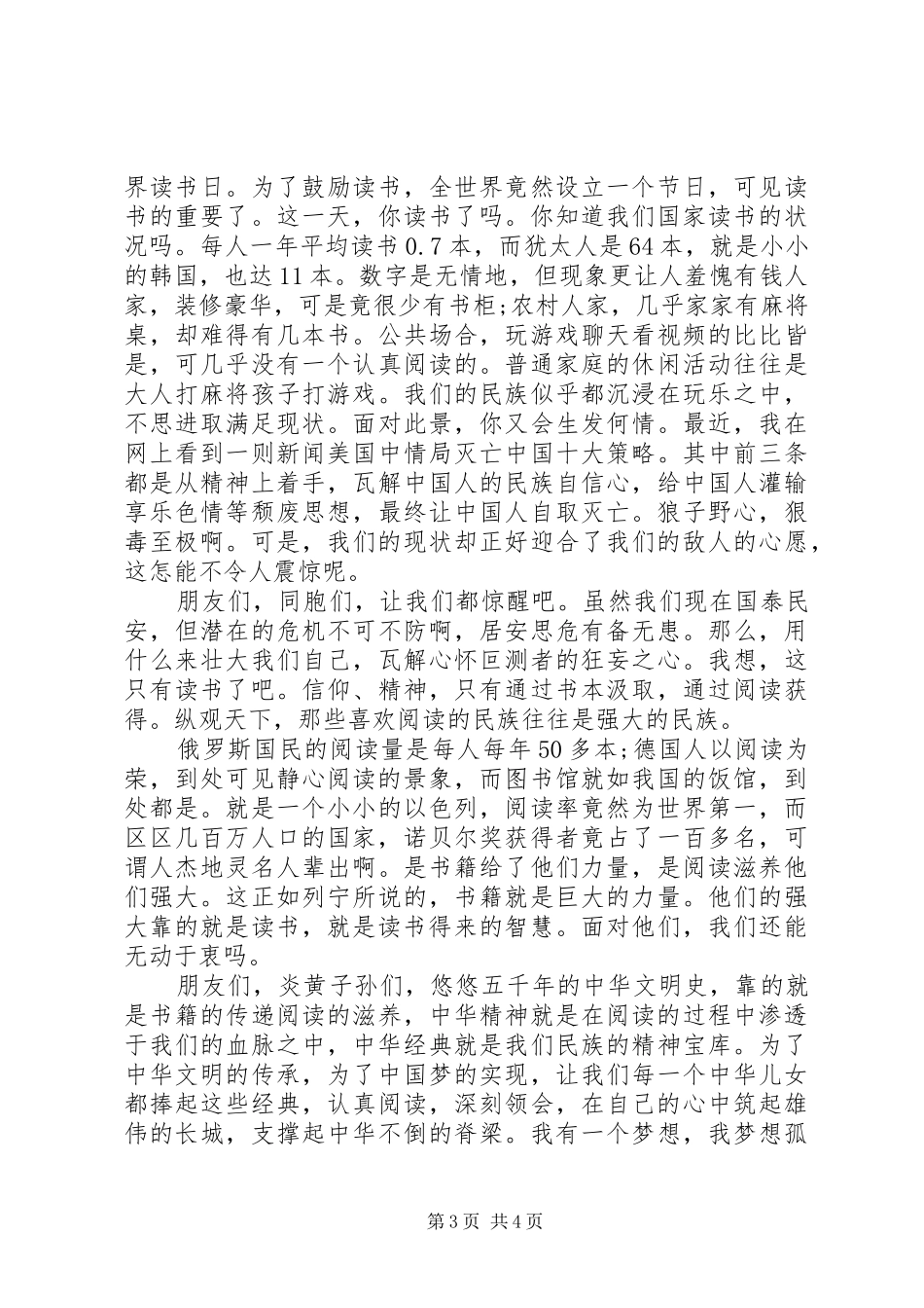 最新关于读书主题的演讲稿2篇_第3页