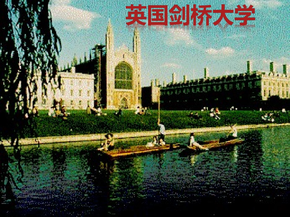 十五再别康桥_第2页