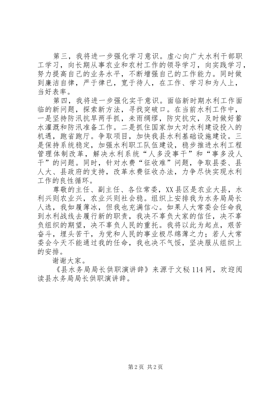 县水务局局长供职演讲辞_第2页