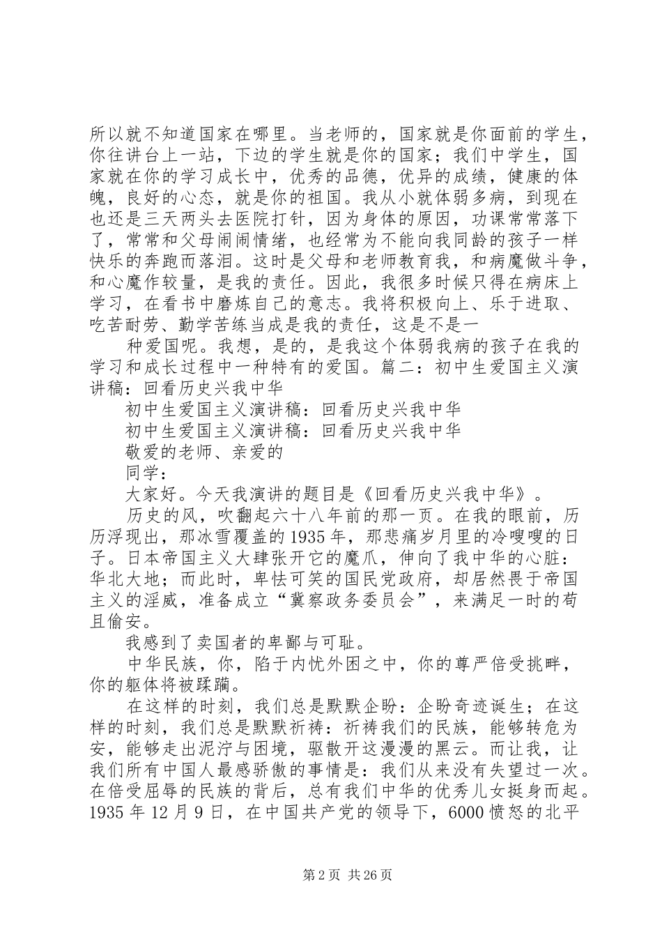 初中爱国演讲稿5篇_第2页