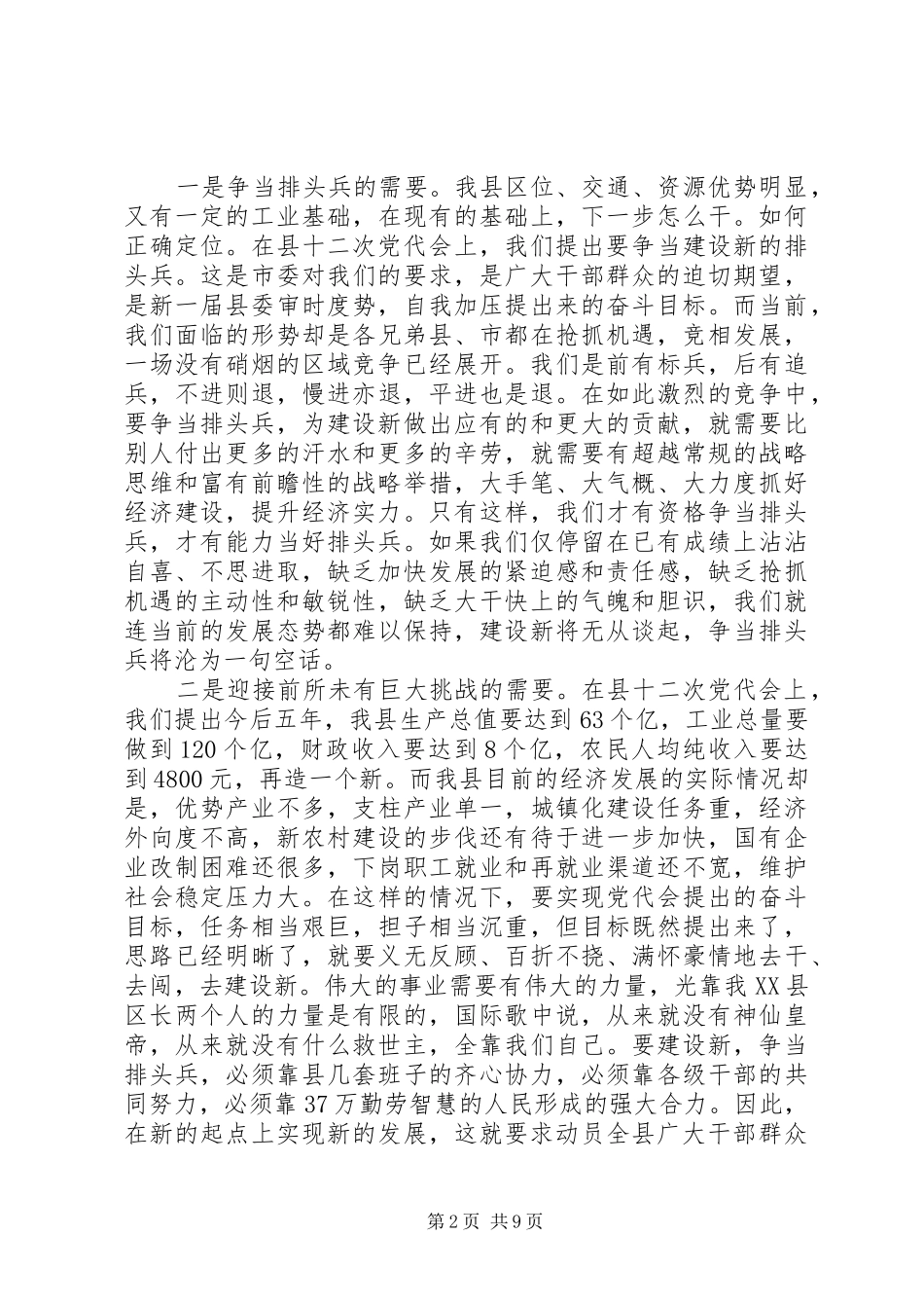 县长在全县学习讨论动员会讲话_第2页