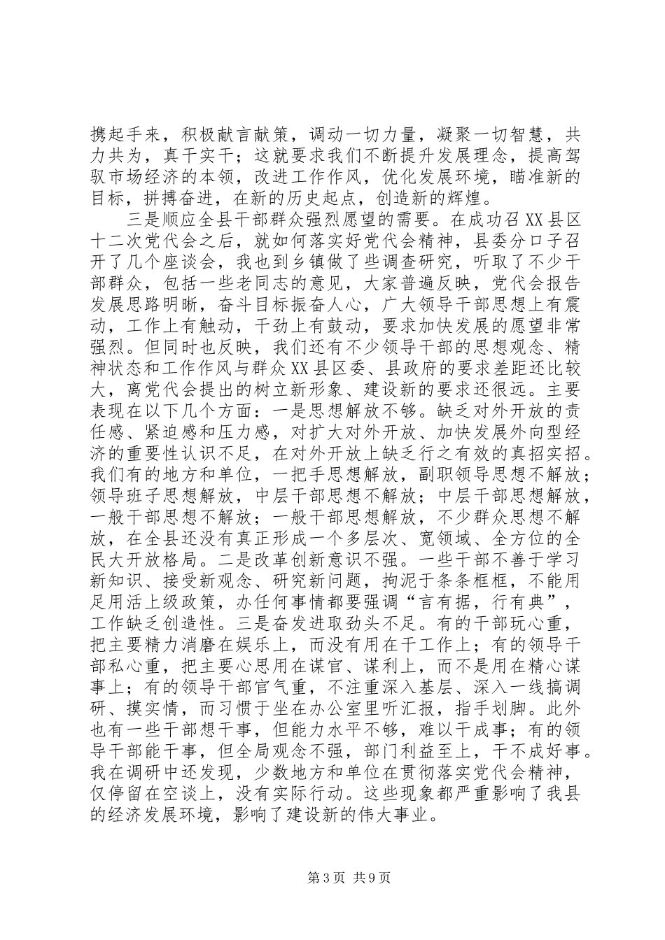 县长在全县学习讨论动员会讲话_第3页