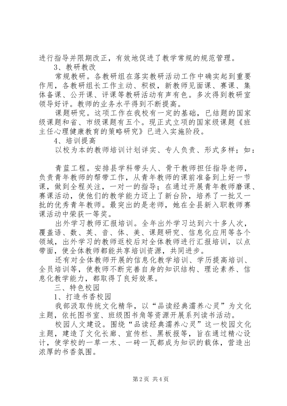 学校年终工作讲话稿_第2页