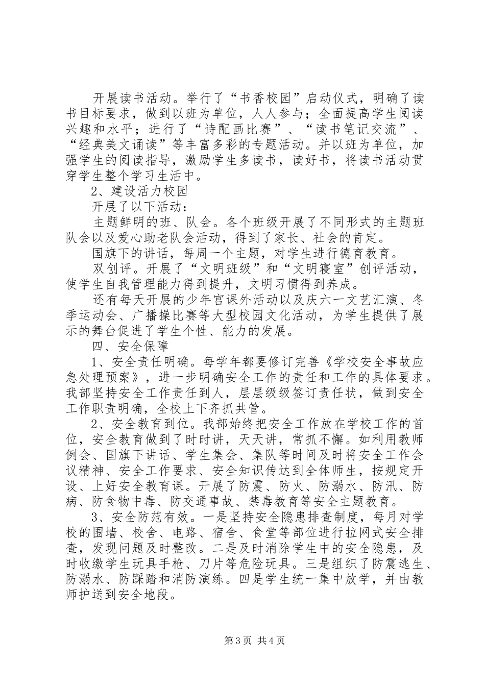 学校年终工作讲话稿_第3页