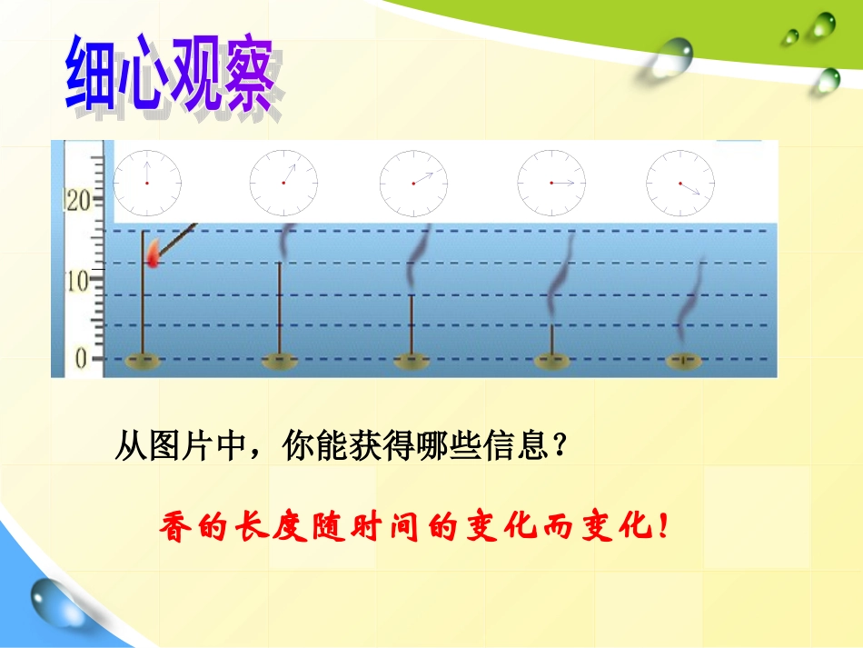 6.3一次函数的图像-(2)_第2页
