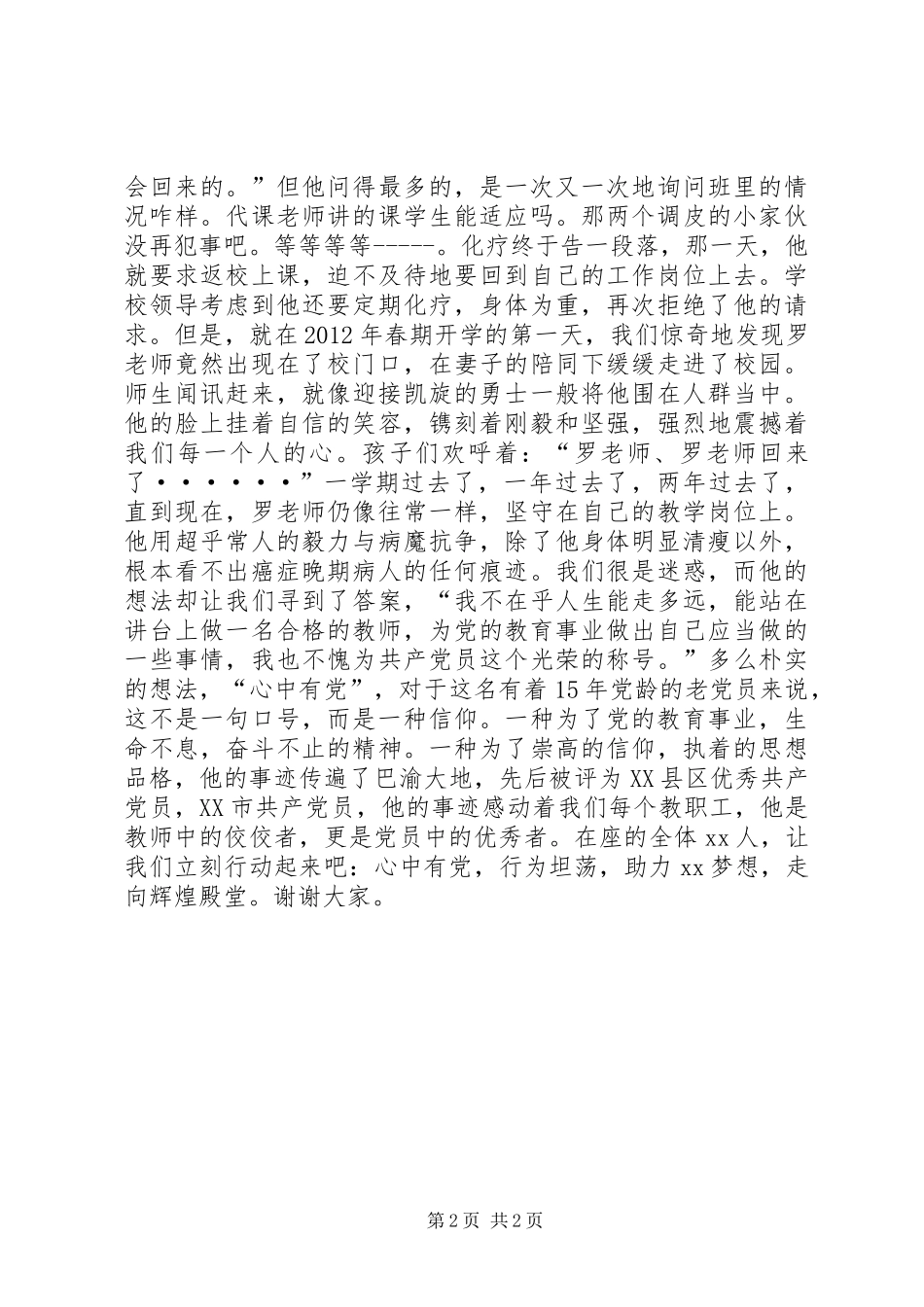 建党95周年庆祝活动演讲稿：心中有党，奋斗不止_第2页