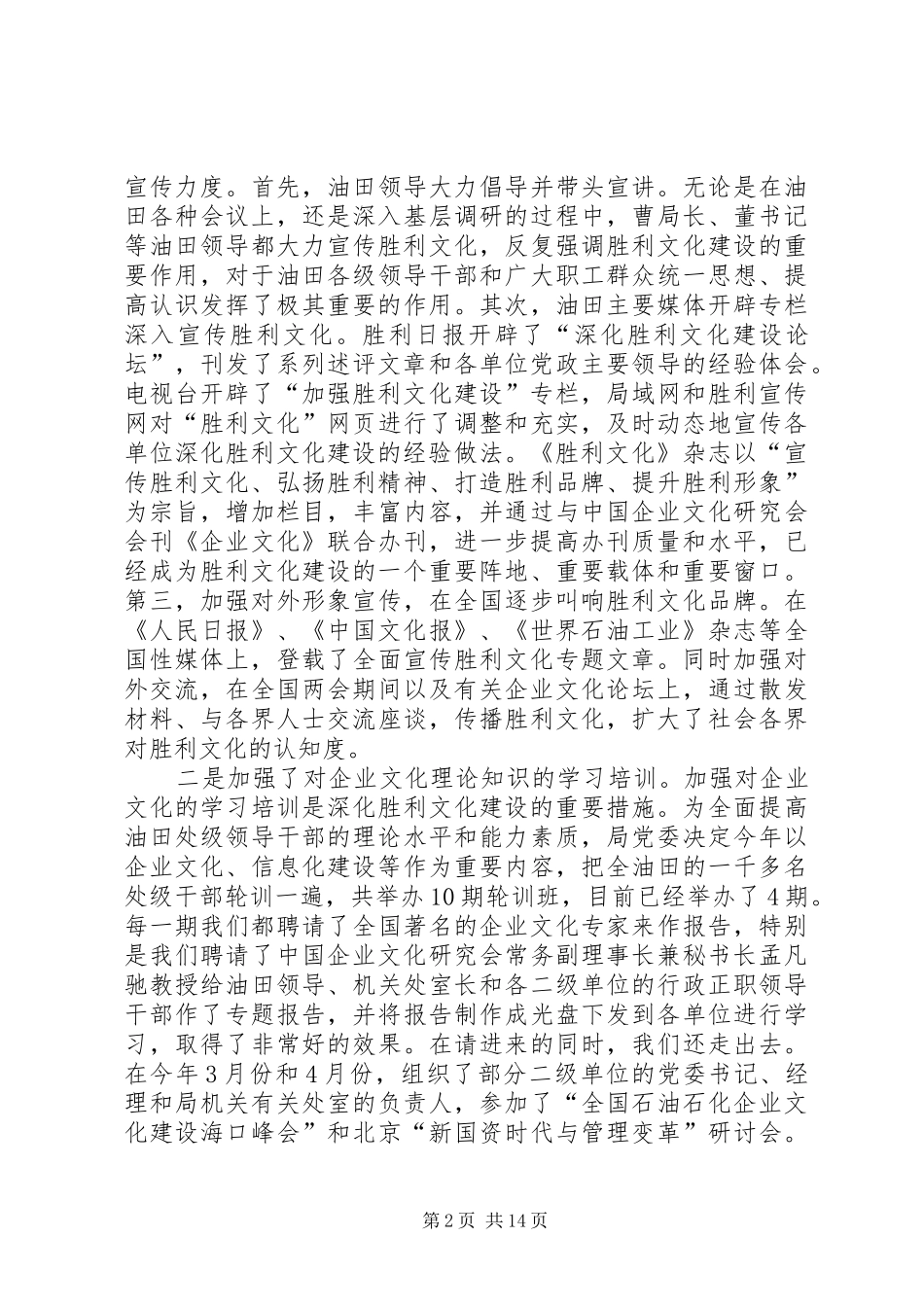 基层文化建设现场经验交流会上的讲话_第2页