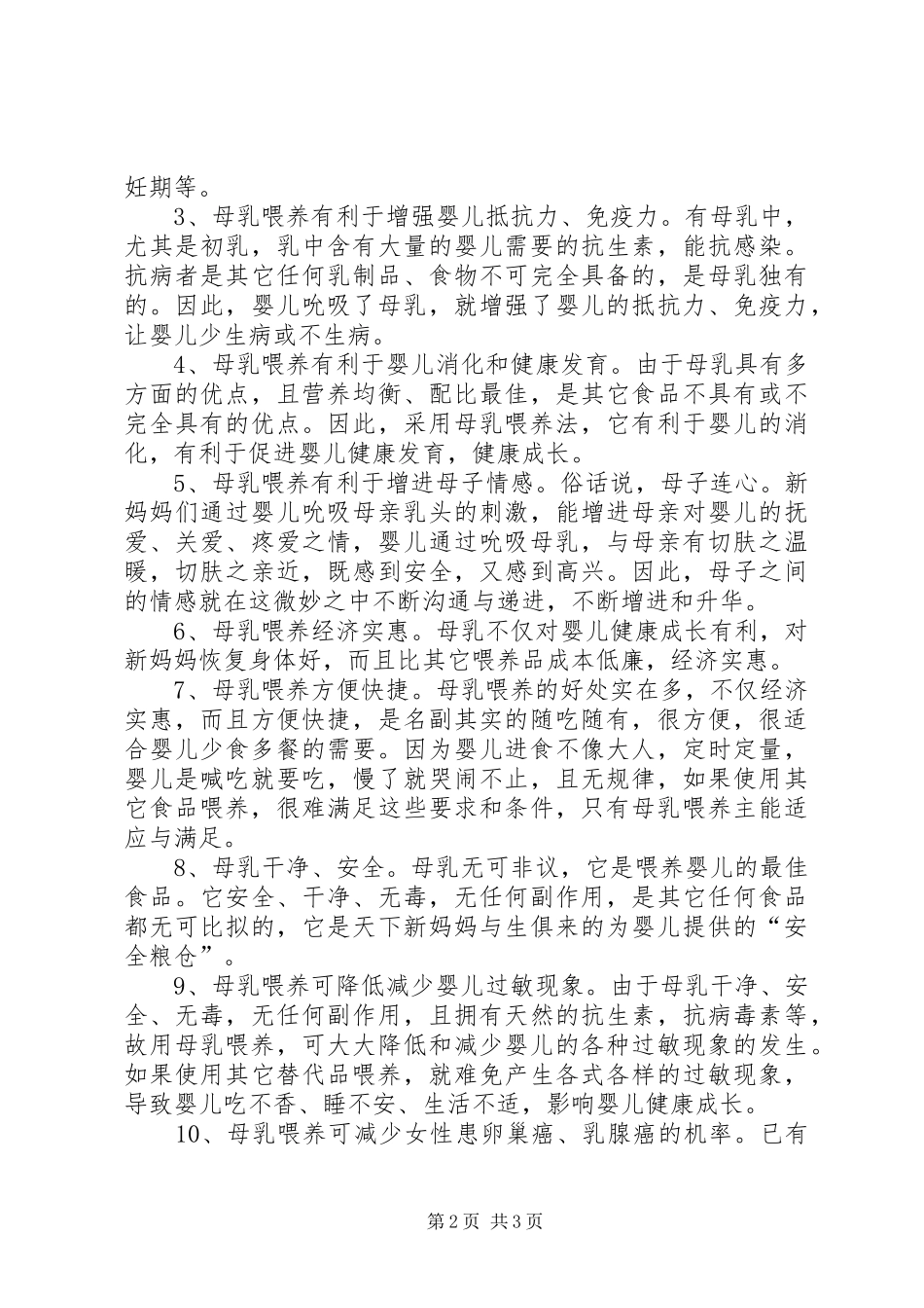 全国助残日上志愿者讲话稿_第2页