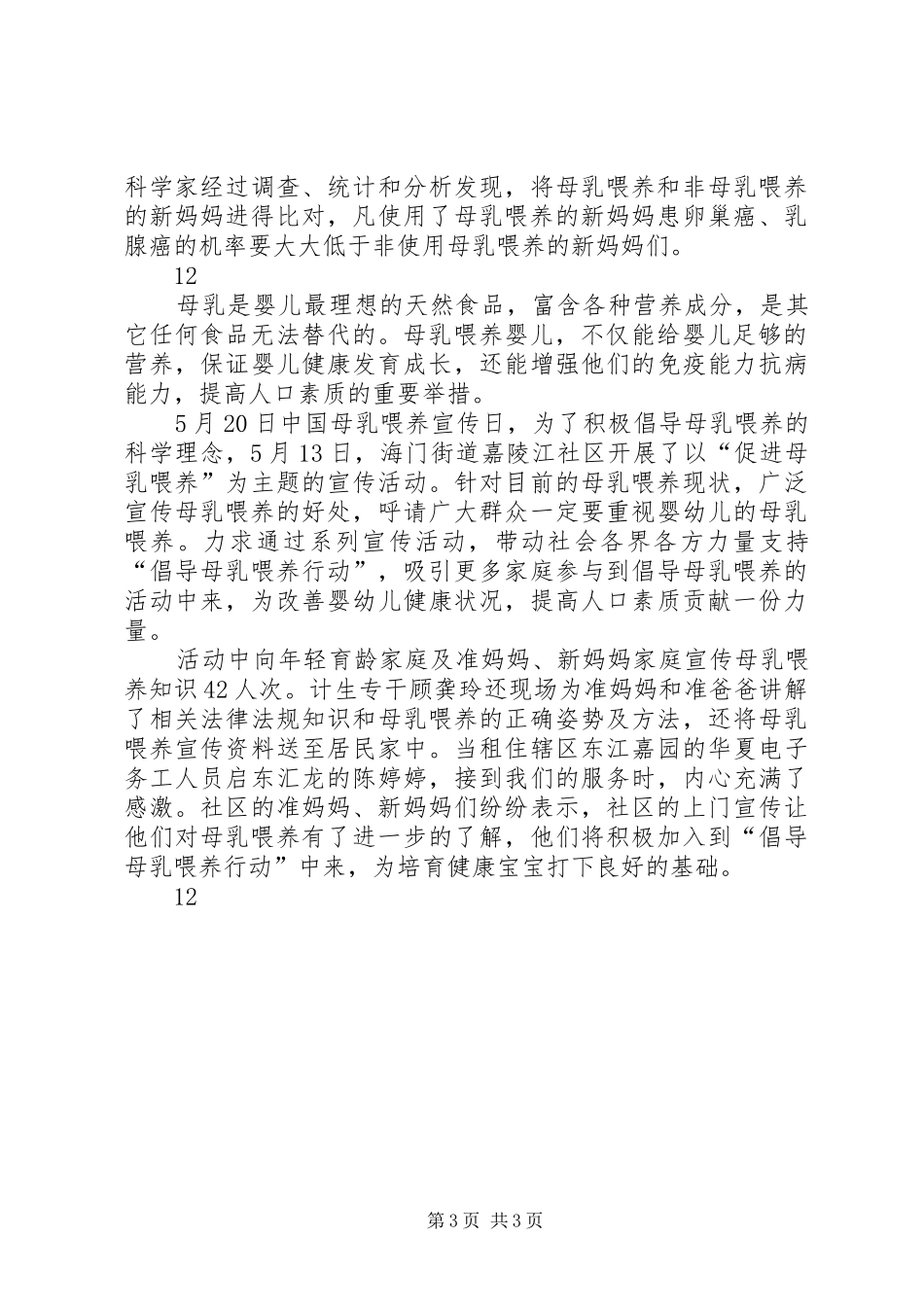 全国助残日上志愿者讲话稿_第3页