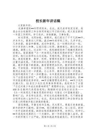 校长新年讲话稿