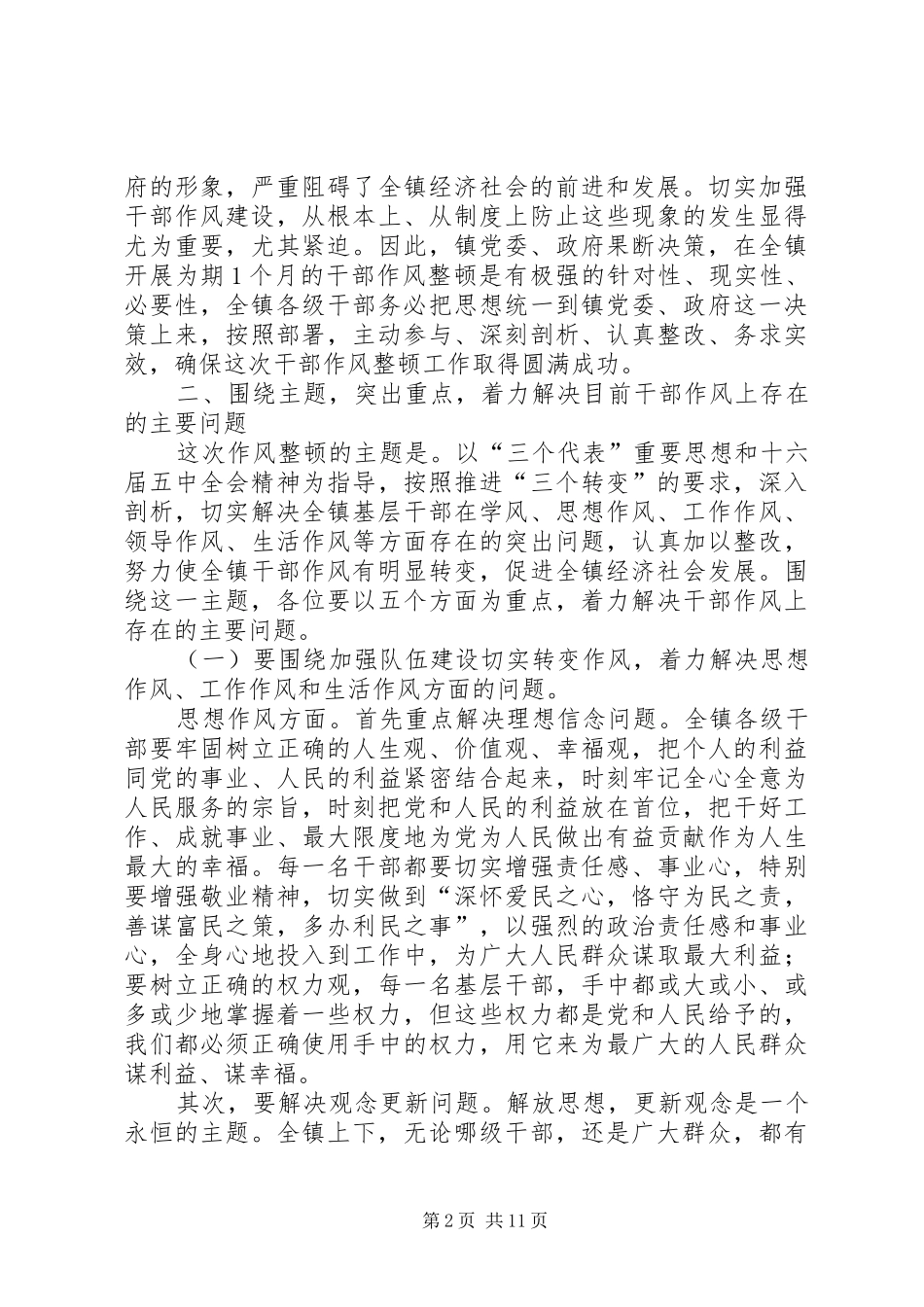 作风教育整顿大会上的讲话_第2页