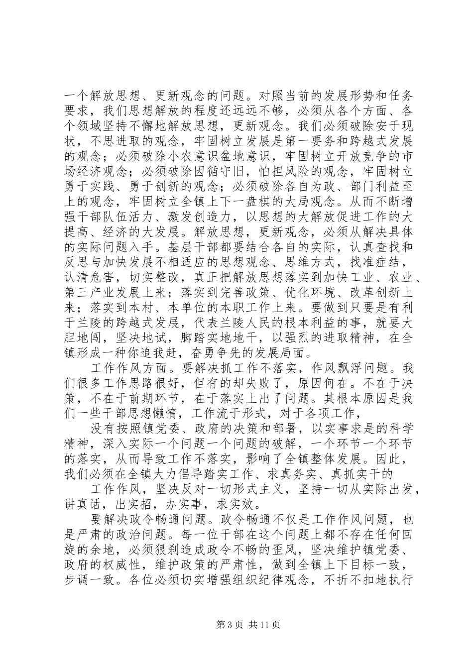 作风教育整顿大会上的讲话_第3页