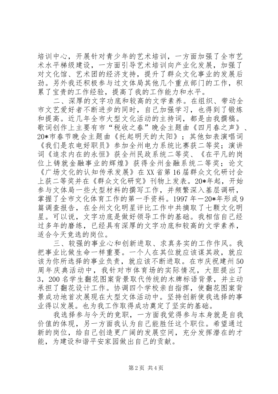 市文体局副局长的竞聘演讲稿_第2页