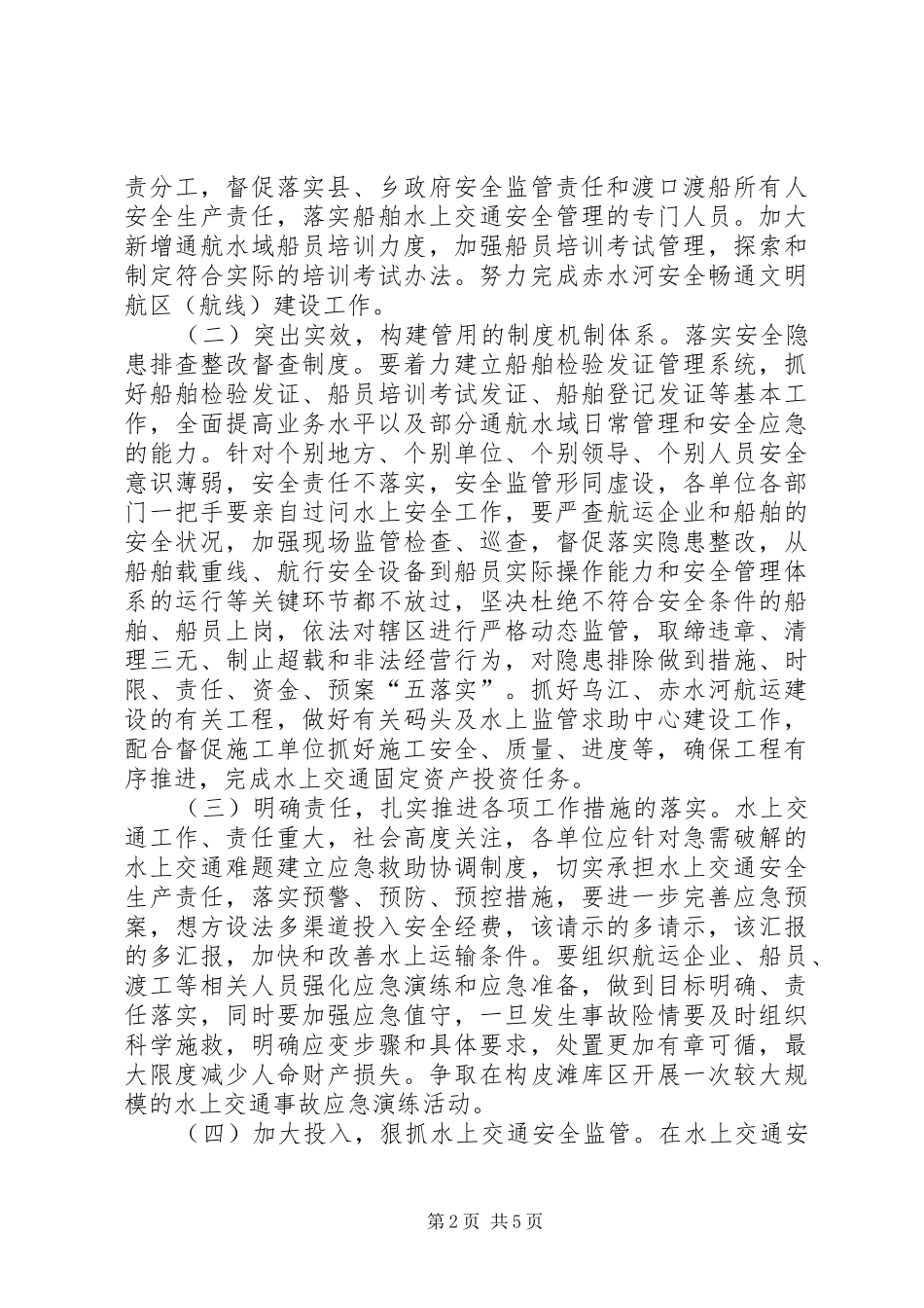 局长在交通发展部署大会发言_第2页