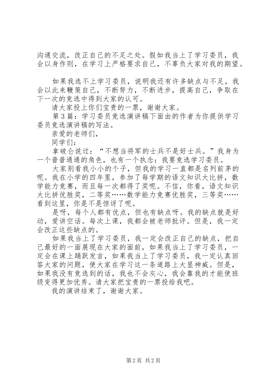 学习委员竞选演讲稿（共5篇）_第2页