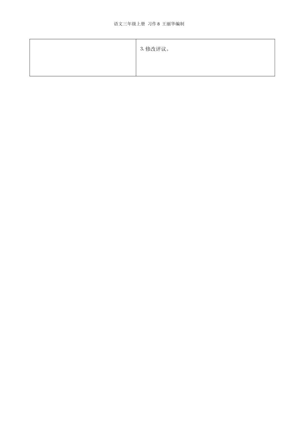 习作8-(2)_第3页