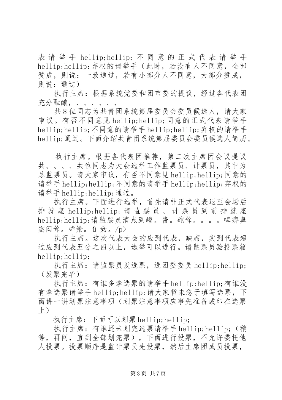 共青团会议主持词精选_第3页