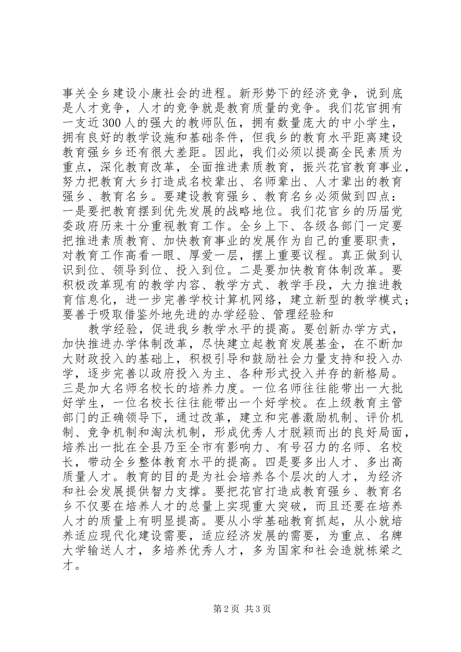 领导在表彰会上的讲话(精选多篇)_3_第2页