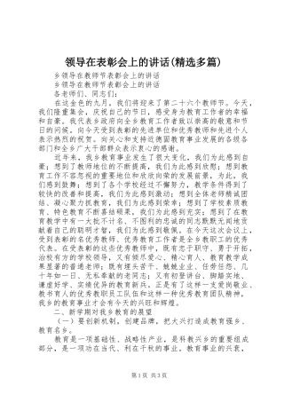 领导在表彰会上的讲话(精选多篇)_3
