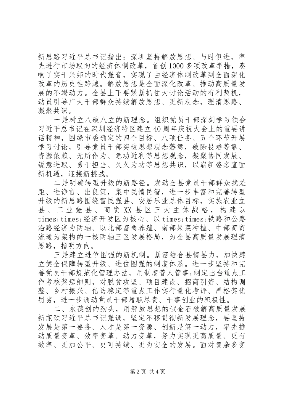深圳经济特区建立40周年庆祝大会重要讲话心得_第2页