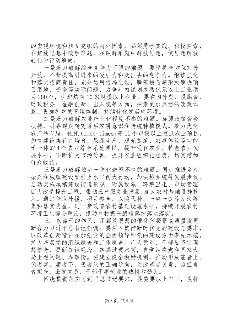 深圳经济特区建立40周年庆祝大会重要讲话心得_第3页