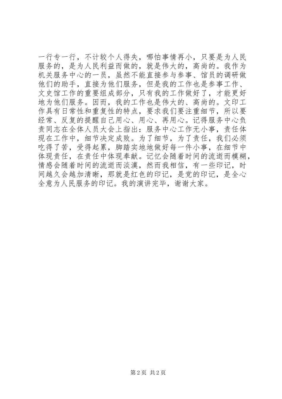 最优秀的机关文员七一建党节演讲稿_第2页