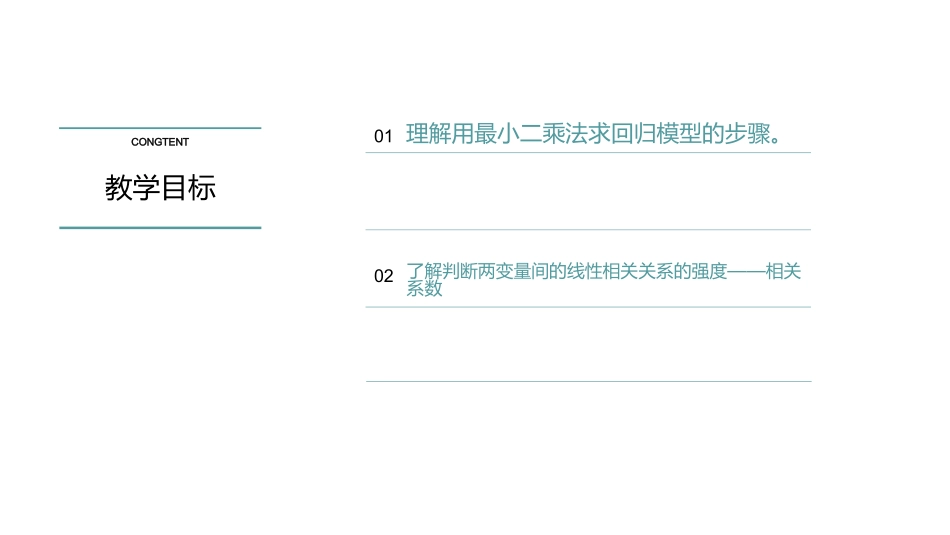 1.1回归分析的基本思想及其初步应用_第2页