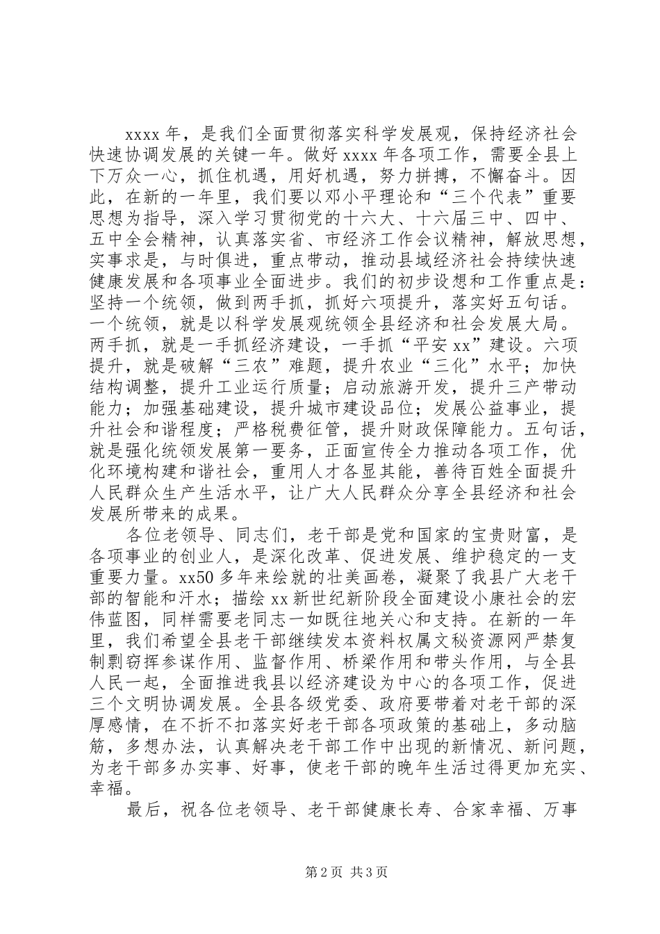 县委书记在老干部新春茶话会上讲话_第2页