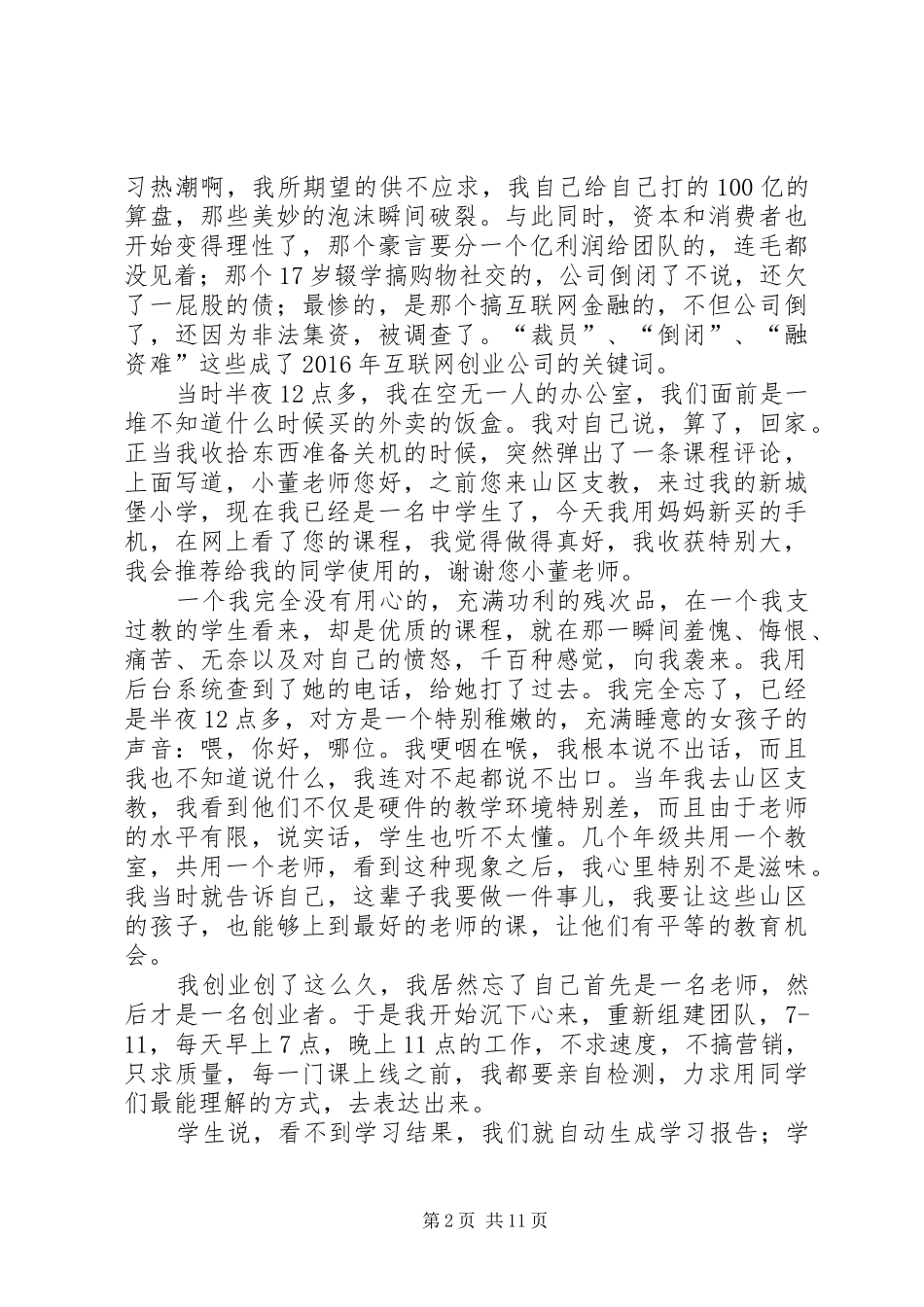 董仲蠡演讲全篇_第2页