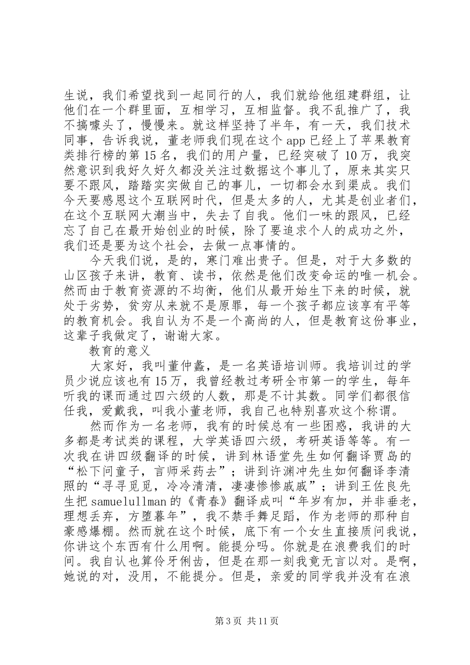 董仲蠡演讲全篇_第3页