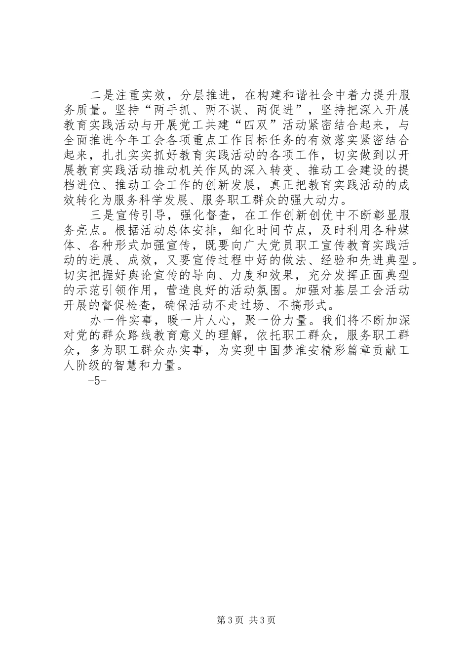 群众路线动员大会讲话(XX县区总工会)_第3页