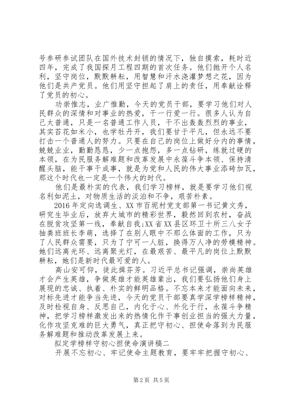 拟定学榜样守初心担使命演讲稿3篇_第2页